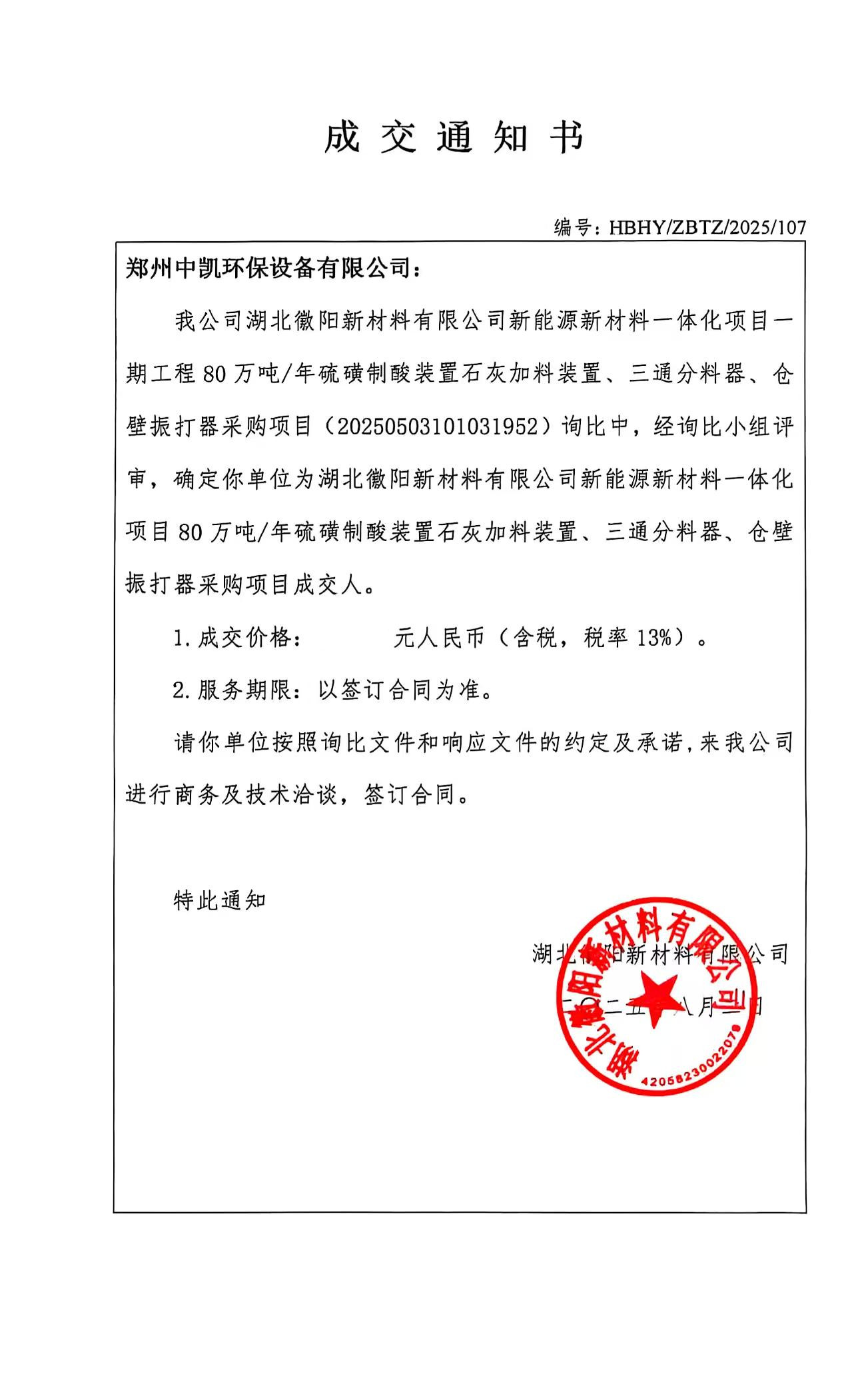 湖北徽陽石灰加藥裝置.jpg